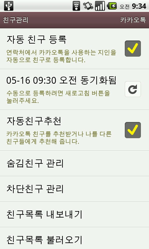 C2012-05-16 09.34.49.jpg 영양가 없는 공기계 활용: 가짜 전화번호로 카카오톡 개통하기